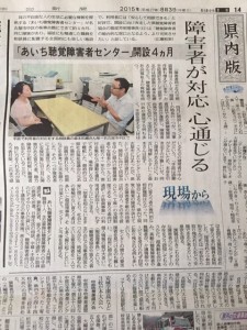 中日新聞（2015年8月3日）